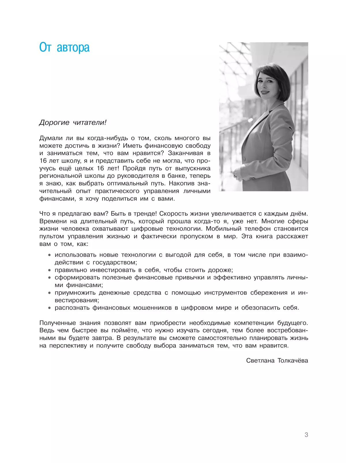 Финансовая грамотность. Цифровой мир. 10-11 класс. Учебник. Базовый уровень 48 Финансовая грамотность. Цифровой мир. 10-11 класс. Учебник. Базовый уровень 48