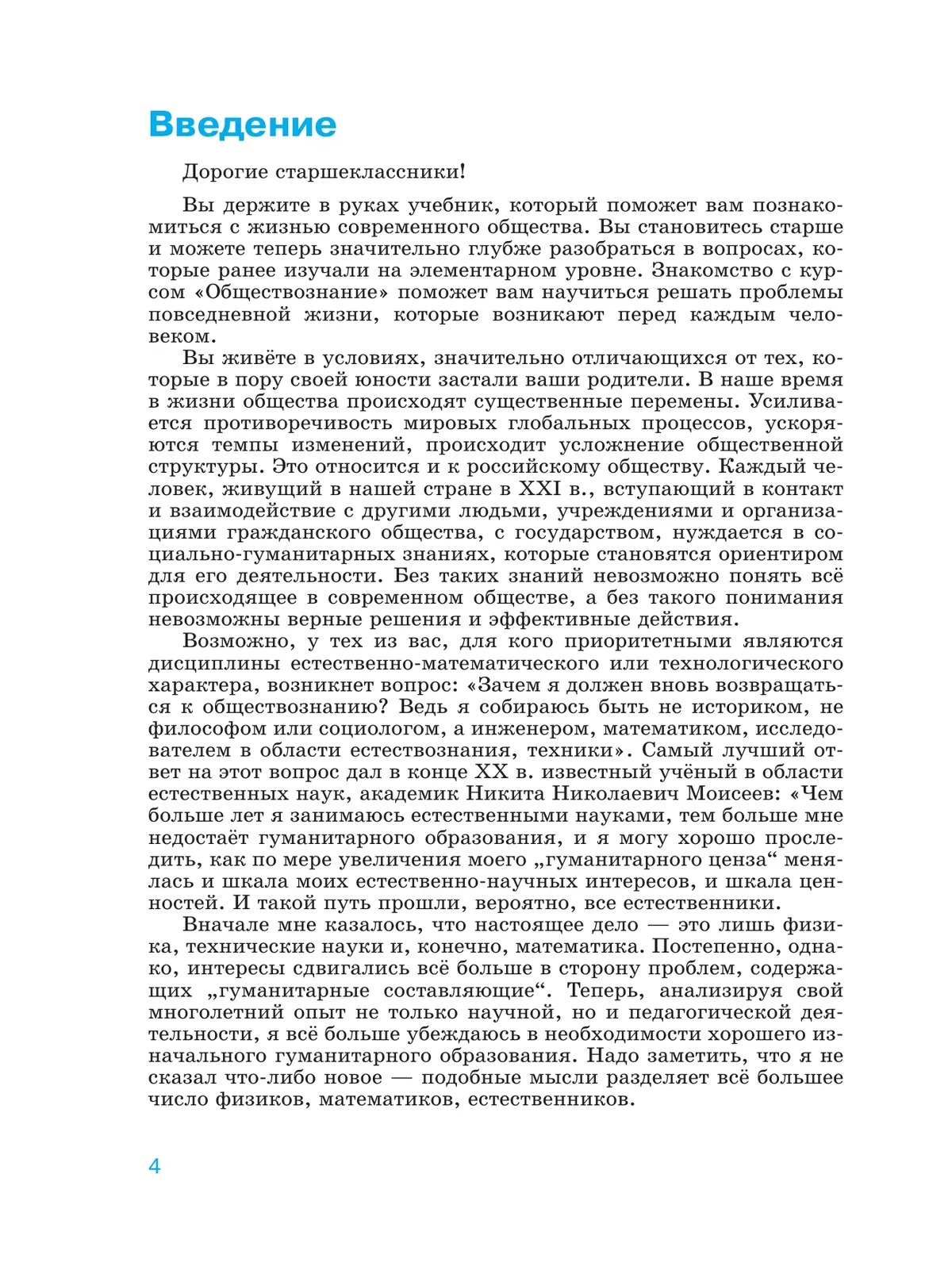 Обществознание. 10 класс. Учебник. Базовый уровень 9