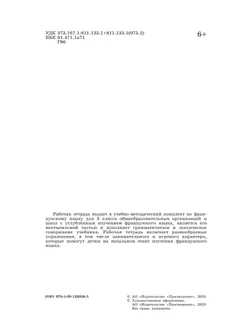 Французский язык. Рабочая тетрадь. 3 класс. Углубленное изучение. 11