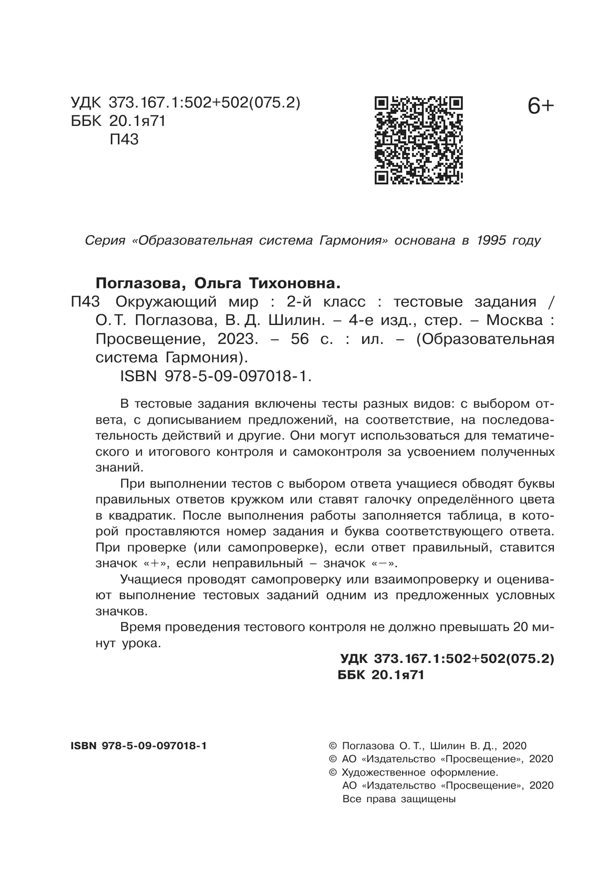 Окружающий мир. Тестовые задания. 2 класс 27