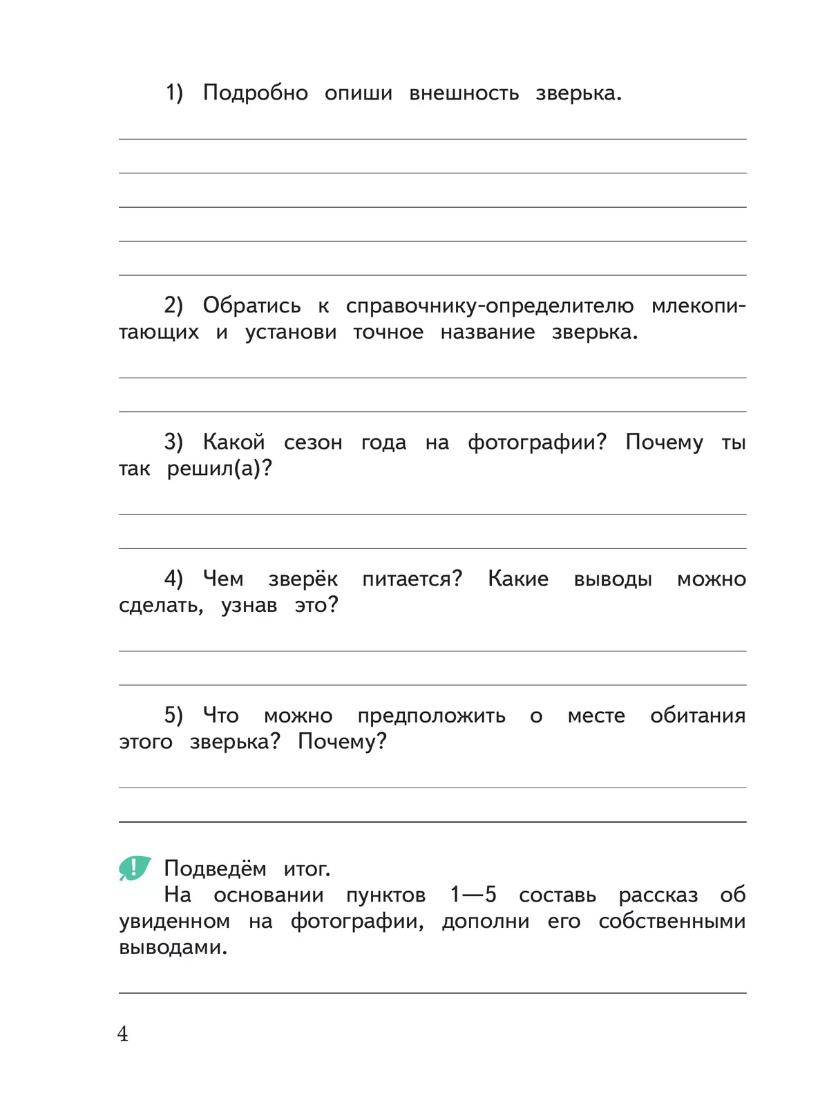 Развиваем мышление, воображение, внимание. Тренажер. 4 класс 18