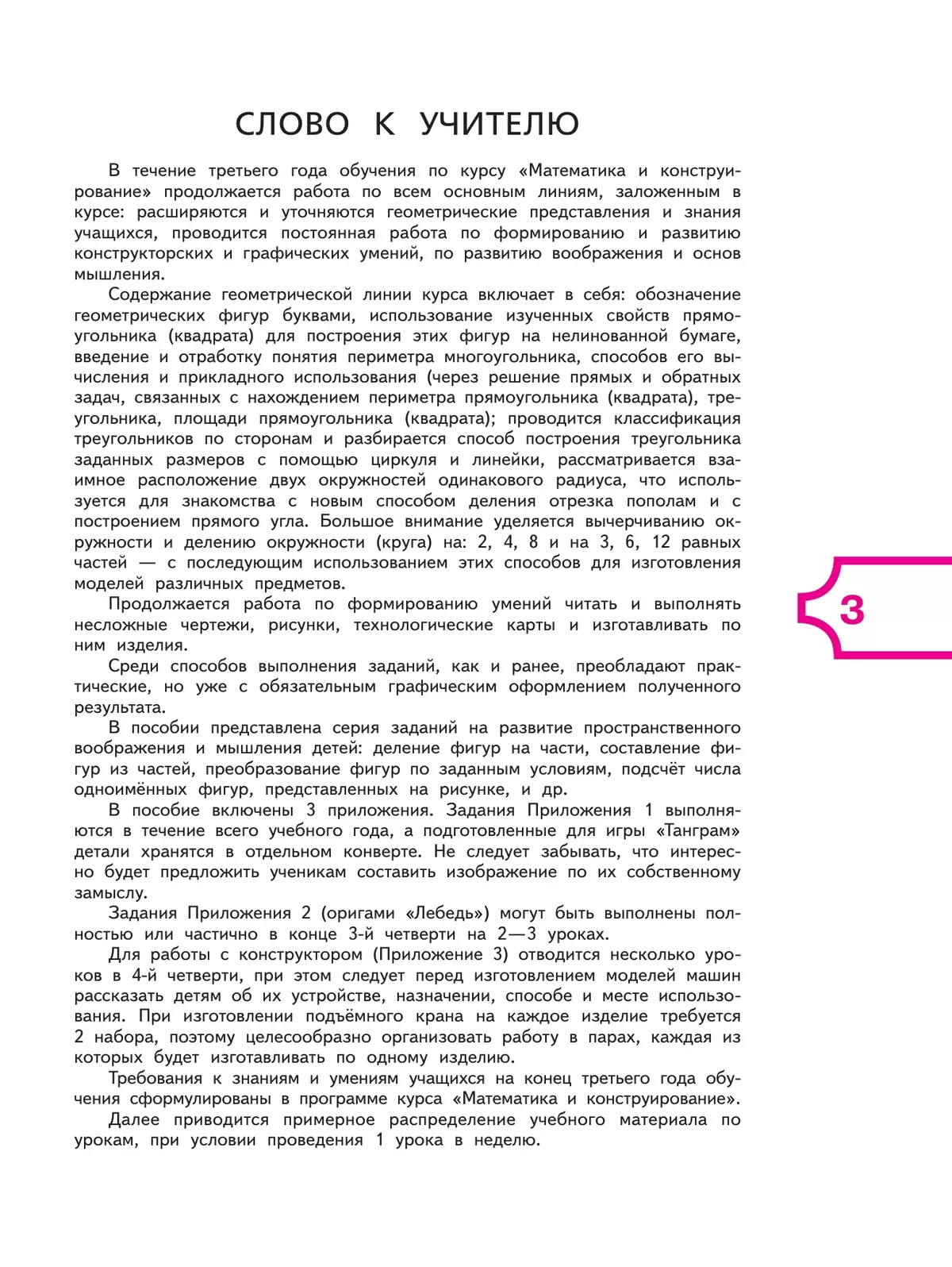 Математика и конструирование. 3 класс 39