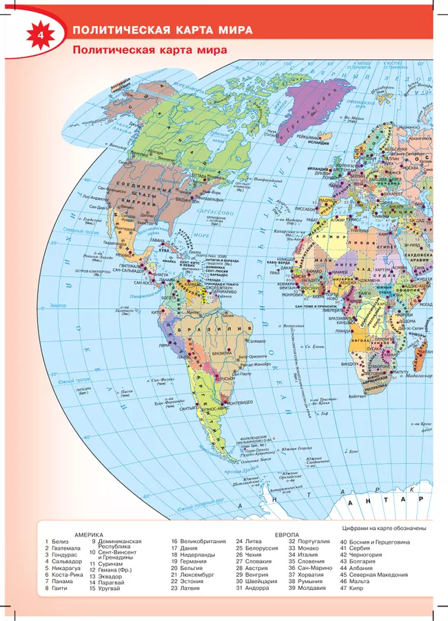 География. Атлас. 10-11 классы 24