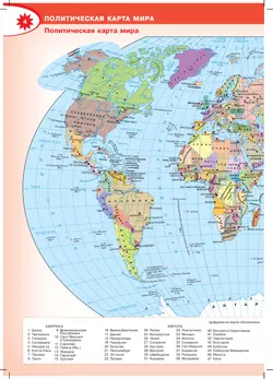 География. Атлас. 10-11 классы 24