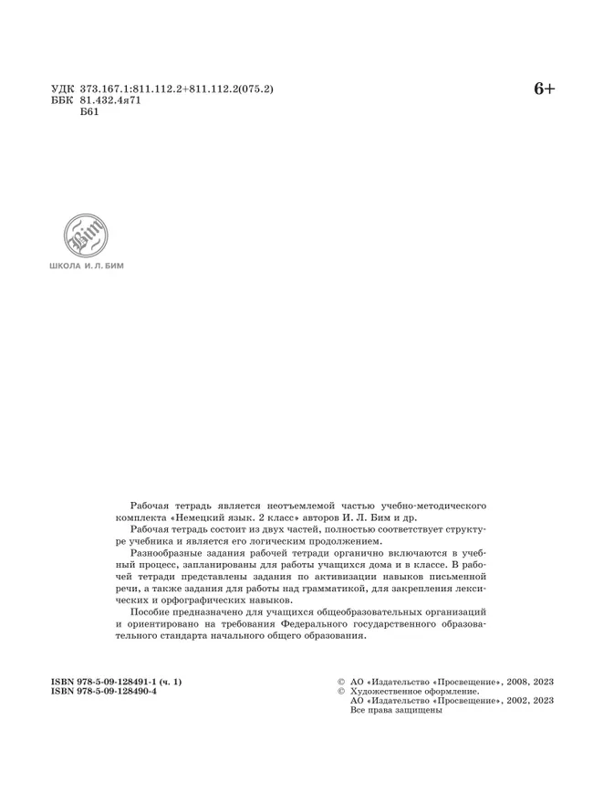 Немецкий язык. Рабочая тетрадь. 2 класс. В 2-х ч. Ч. А. 14 Немецкий язык. Рабочая тетрадь. 2 класс. В 2-х ч. Ч. А. 14