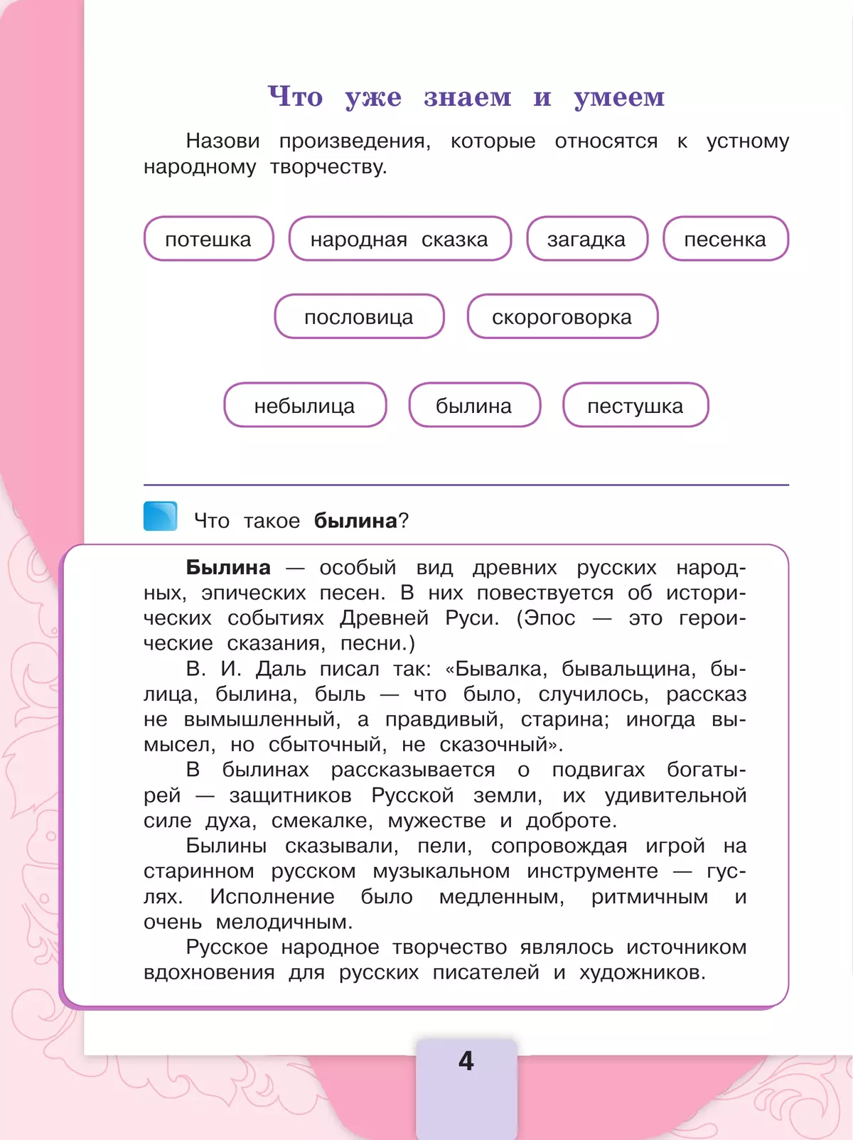 Литературное чтение. 4 класс. Учебник. В 2 ч. Часть 1 14