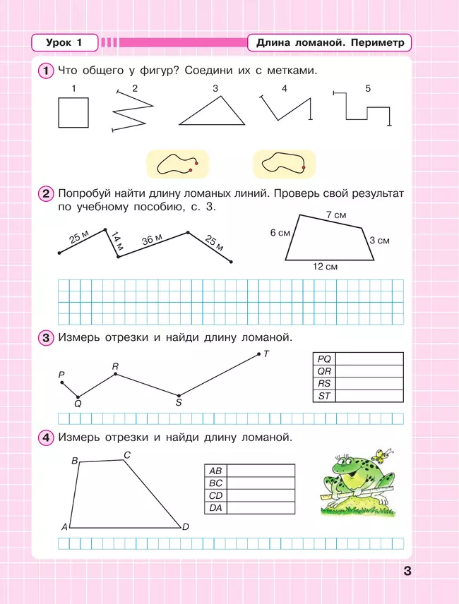 Математика. 2 класс. Рабочая тетрадь. В 3 частях. Часть 2 29 Математика. 2 класс. Рабочая тетрадь. В 3 частях. Часть 2 29
