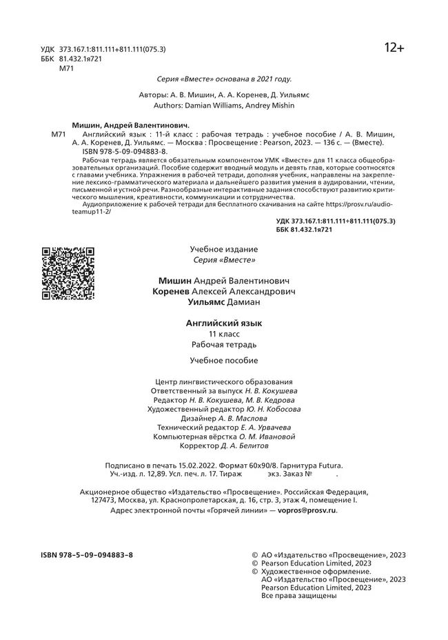 Английский язык. Рабочая тетрадь. 11 класс 24