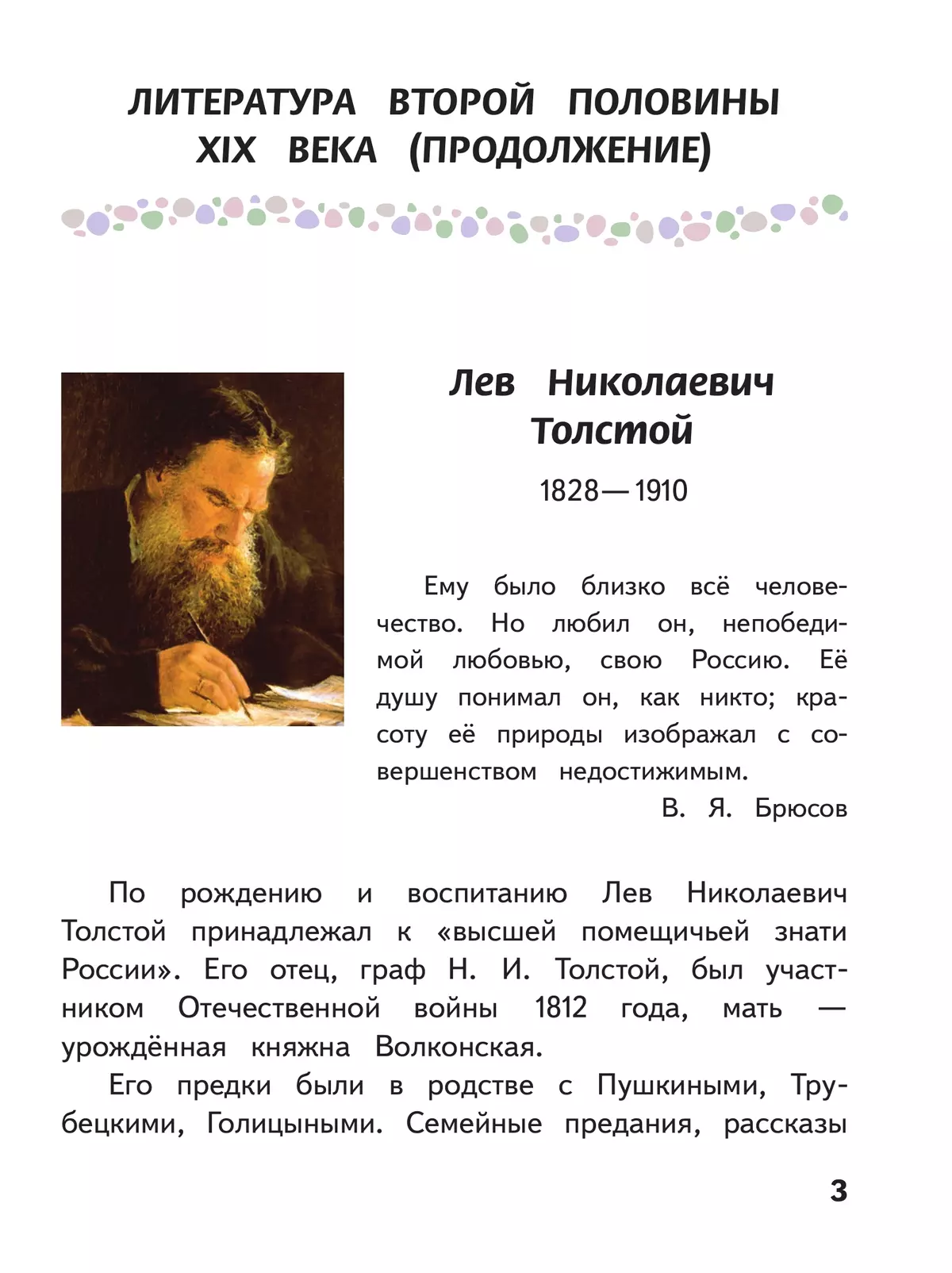 Литература. 6 класс. Учебное пособие. В 6 ч. Часть 4 (для слабовидящих обучающихся) 23
