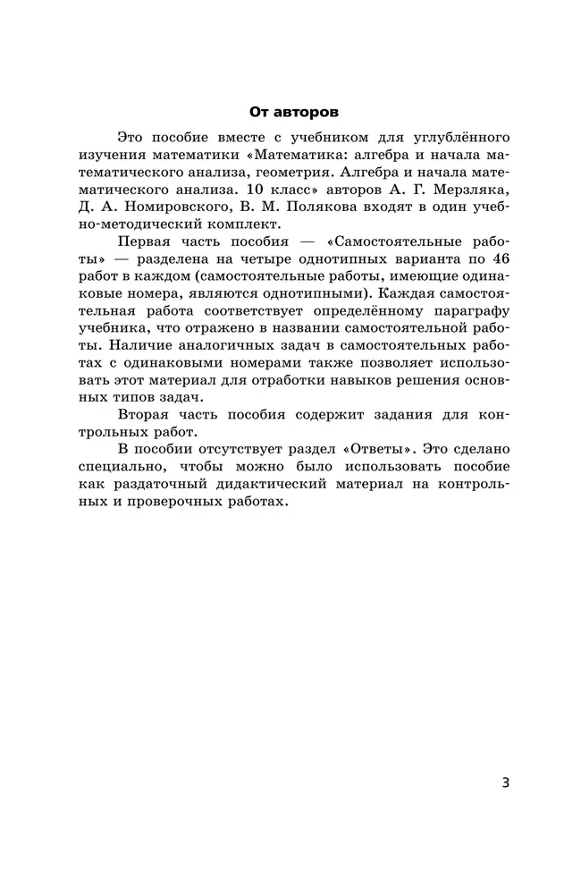 Алгебра и начала математического анализа. 10 класс. Углублённый уровень. Самостоятельные и контрольные работы 9