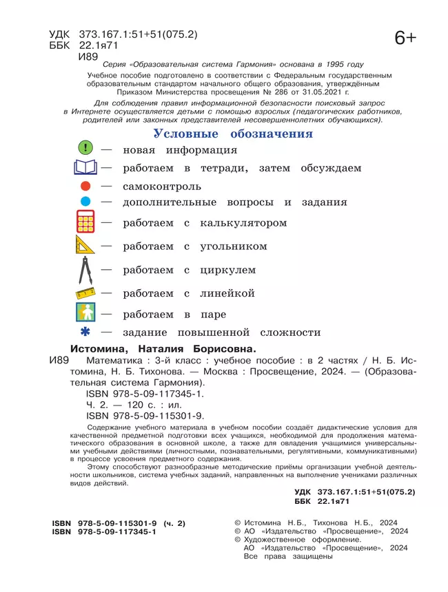Математика. 3 класс. Учебное пособие. В 2 частях. Часть 2 13