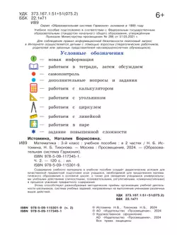 Математика. 3 класс. Учебное пособие. В 2 частях. Часть 2 13