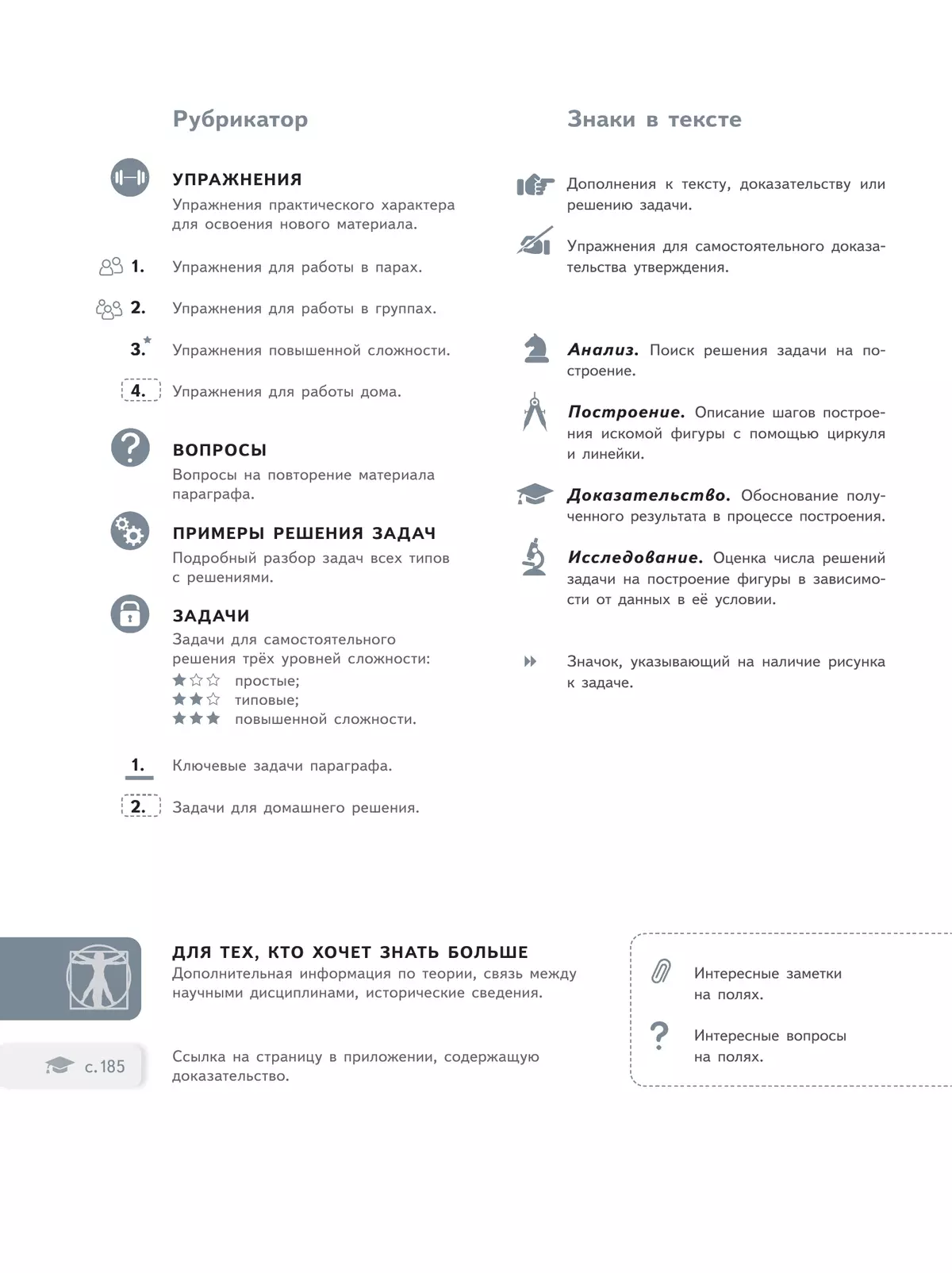Математика. Геометрия. 9 класс. Базовый уровень. Учебное пособие. В 2 частях. Часть 2 10