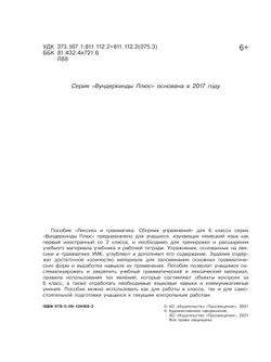 Немецкий язык. Сборник упражнений. 6 класс 15