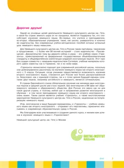 Немецкий язык. Второй иностранный язык. 7 класс. Учебник 9