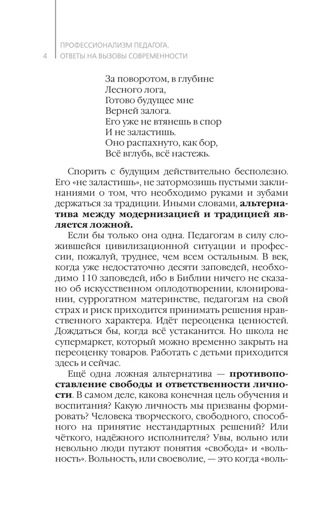 Профессионализм педагога. Ответы на вызовы современности 3