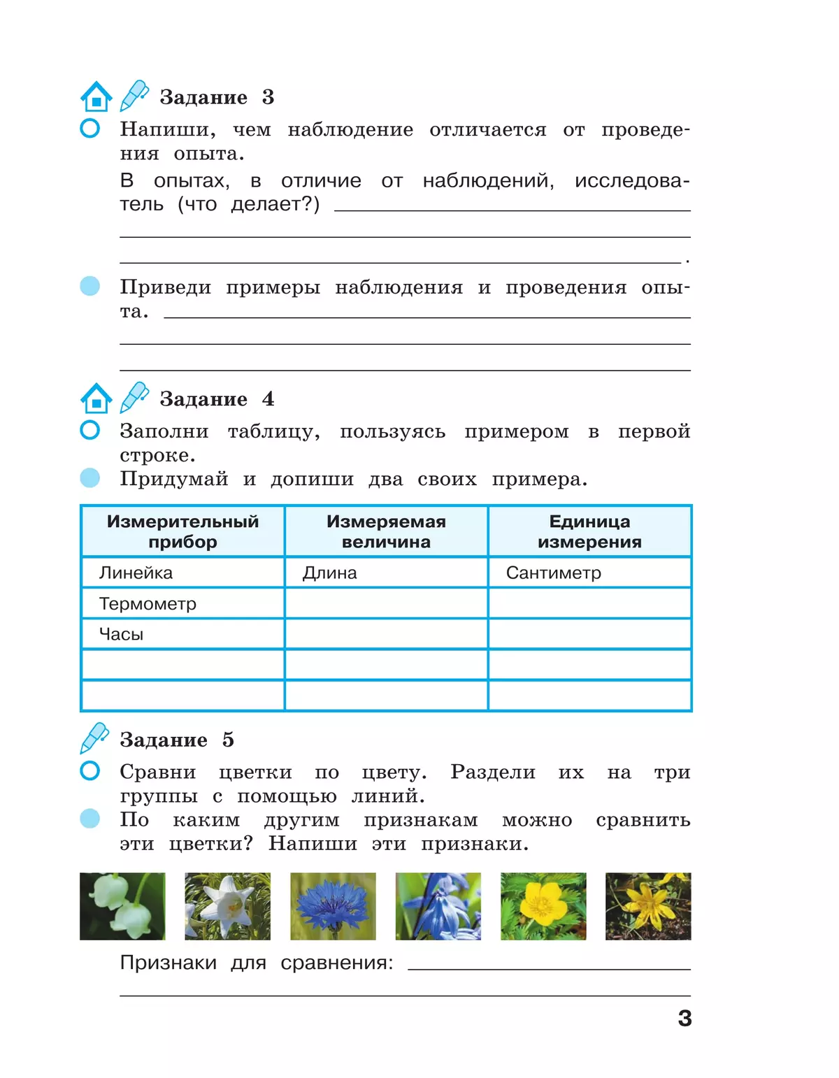 Окружающий мир. 3 класс. Рабочая тетрадь в 2-х частях. Ч. 1 8