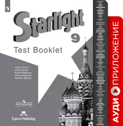 Английский язык. Аудиокурс к контрольным заданиям.9 класс 1