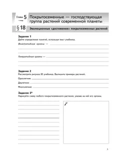 Биология. Живая природа. 6 класс. Рабочая тетрадь. В 2 ч. Часть 2 16