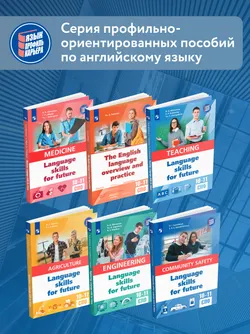 Английский язык для архитектурно-строительных классов и строительных специальностей СПО 12