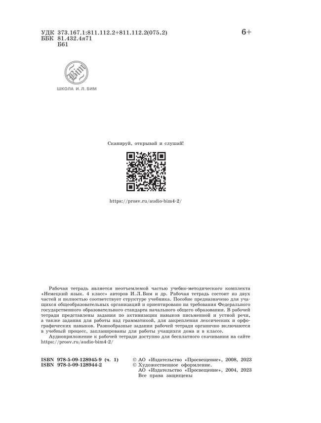 Немецкий язык. Рабочая тетрадь. 4 класс. В 2 ч. Часть А 9