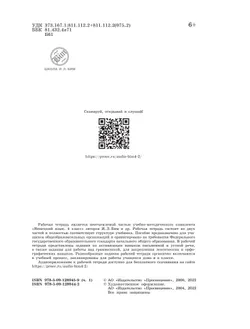 Немецкий язык. Рабочая тетрадь. 4 класс. В 2 ч. Часть А 9