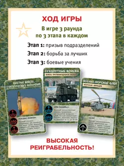 Все на учения! Настольная игра 15