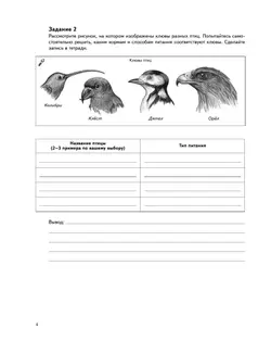 Биология. Живая природа. 7 класс. Рабочая тетрадь. В 2 ч. Часть 2 5