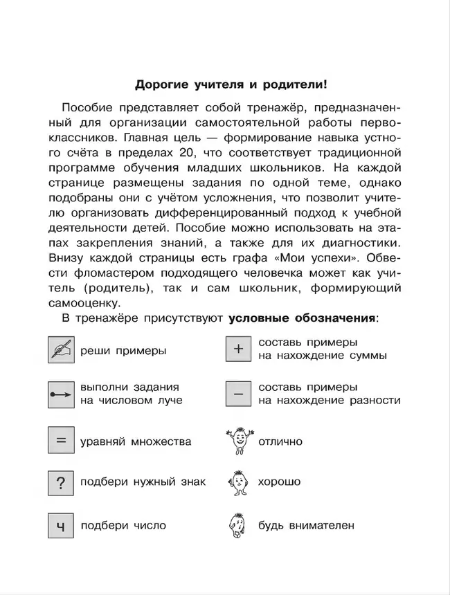 Тренажер по математике для 1 класса 3