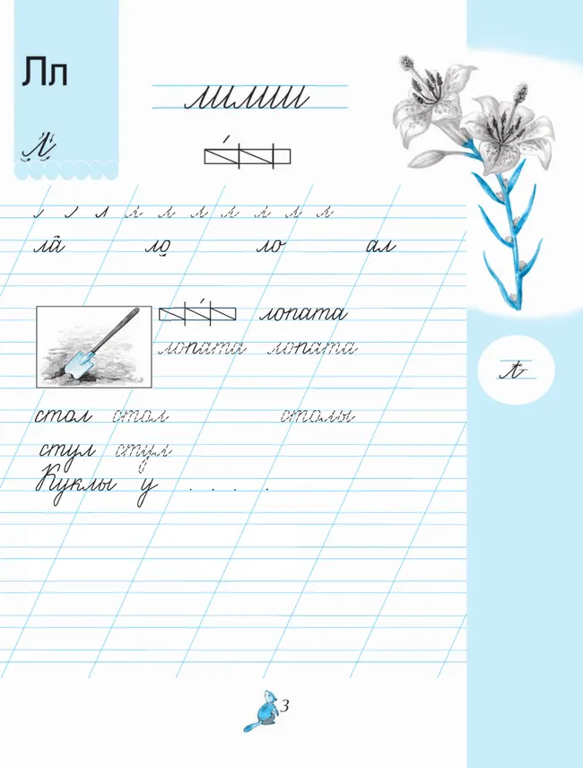 Чудо-пропись 2. 1 класс 10