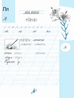 Чудо-пропись 2. 1 класс 10