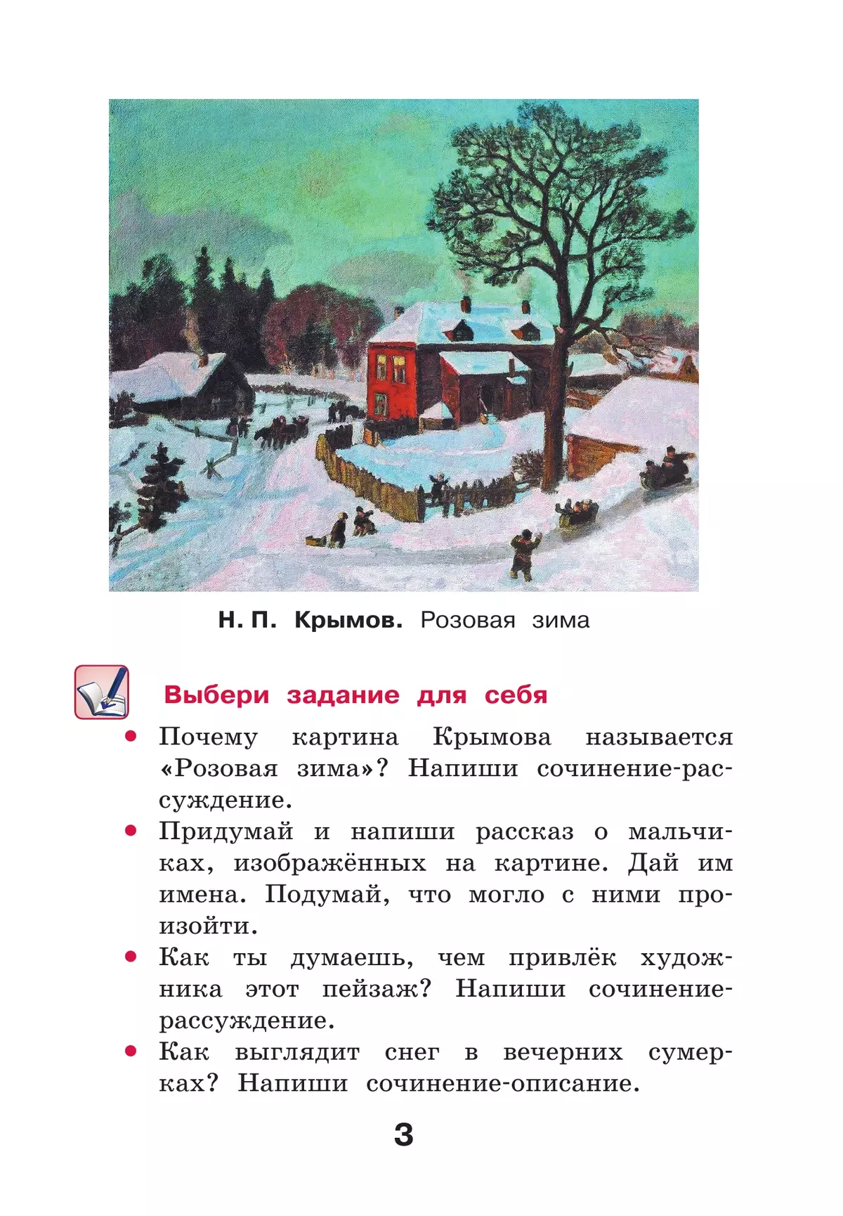 Русский язык. 3 класс. Учебное пособие. В 2 частях. Часть 2 3