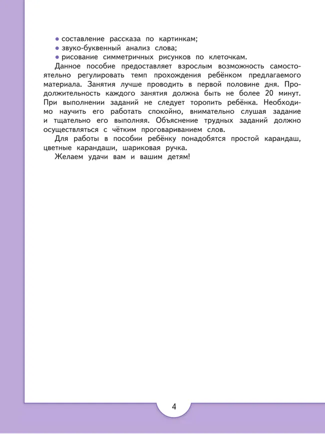 Скоро в школу! 125 заданий на лето 8
