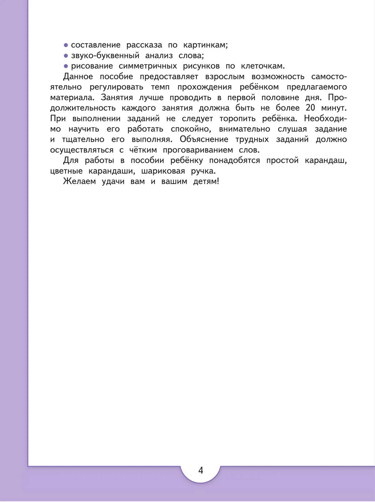 Скоро в школу! 125 заданий на лето 7 Скоро в школу! 125 заданий на лето 7