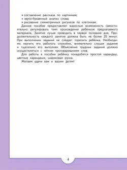 Скоро в школу! 125 заданий на лето 8