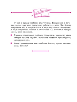 Чтение. 9 класс. Учебник (для обучающихся с интеллектуальными нарушениями) 8