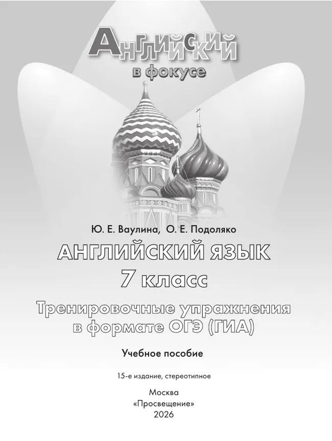 Английский язык. Тренировочные упражнения в формате ГИА. 7 класс 24