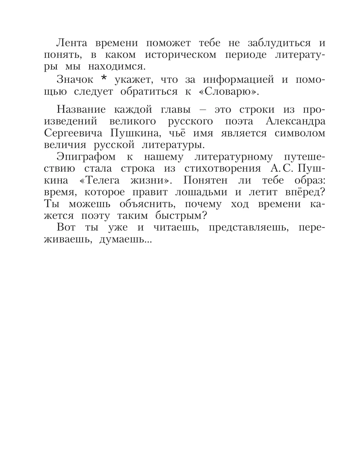 Литературное чтение. 4 класс. Учебник. В 2 ч. Часть 1 44