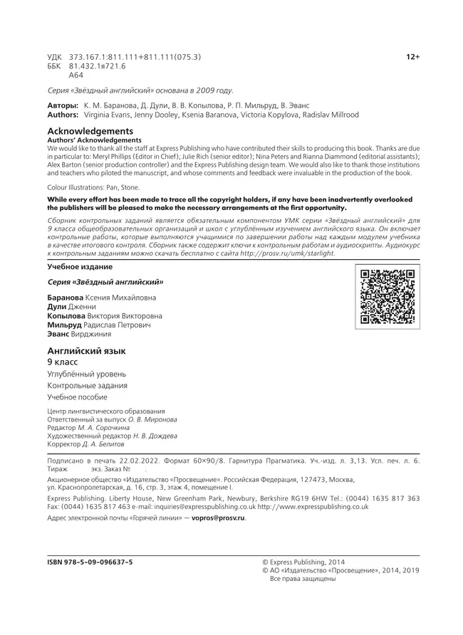 Английский язык. Контрольные задания. 9 класс 9 Английский язык. Контрольные задания. 9 класс 9