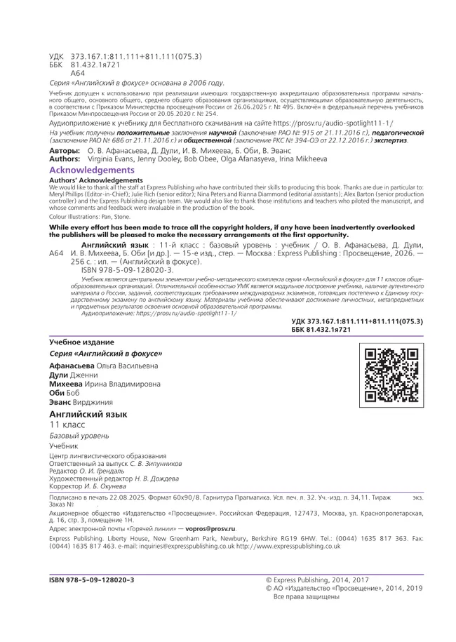 Английский язык. 11 класс. Учебник. Базовый уровень 18