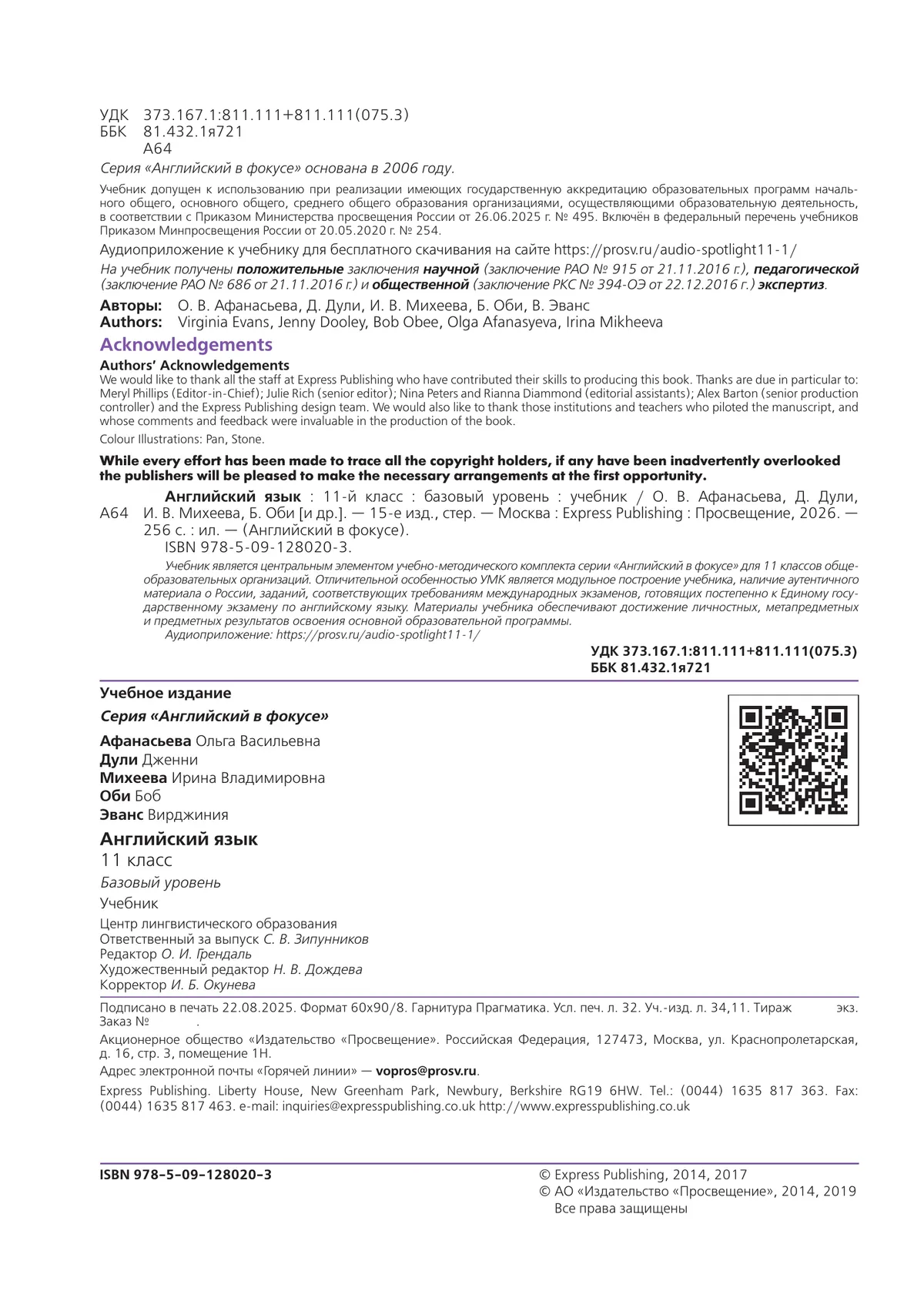 Английский язык. 11 класс. Учебник. Базовый уровень 18