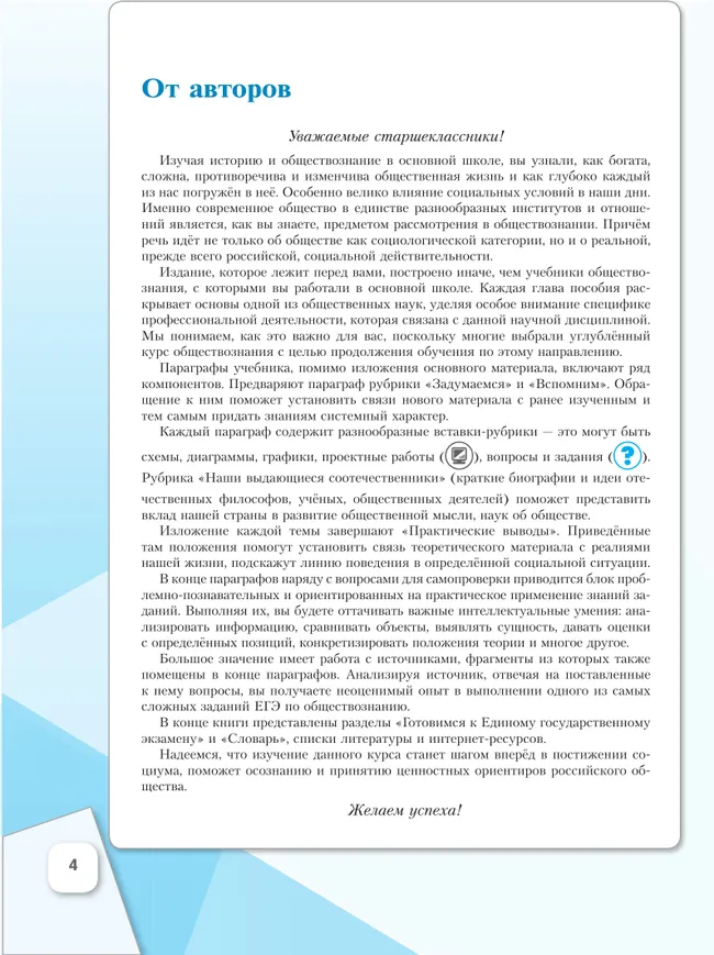 Обществознание. Основы философии. Основы социальной психологии. 10 класс. Углублённый уровень. Учебное пособие. В 2 частях. Часть 1 15