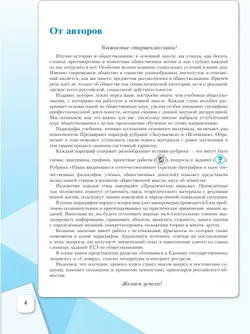Обществознание. Основы философии. Основы социальной психологии. 10 класс. Углублённый уровень. Учебное пособие. В 2 частях. Часть 1 15