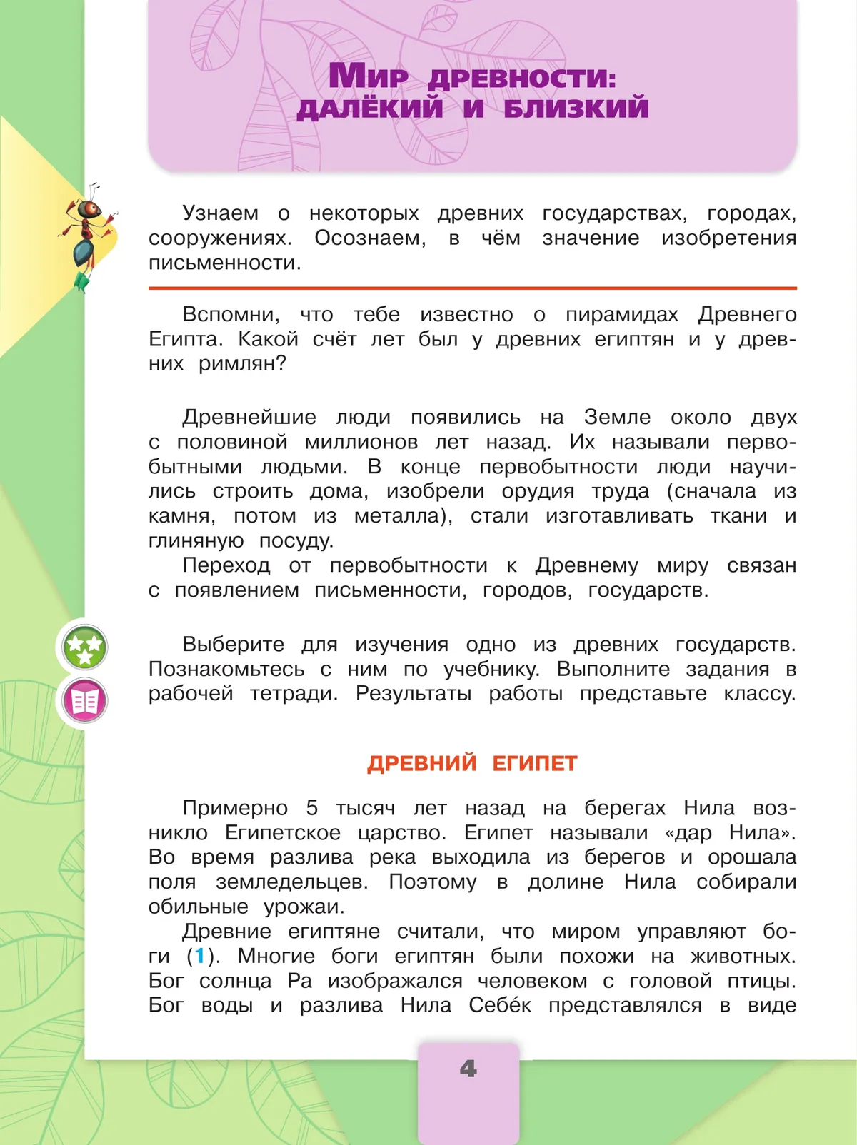 Окружающий мир. 4 класс. Учебник. В 2 ч. Часть 2 47