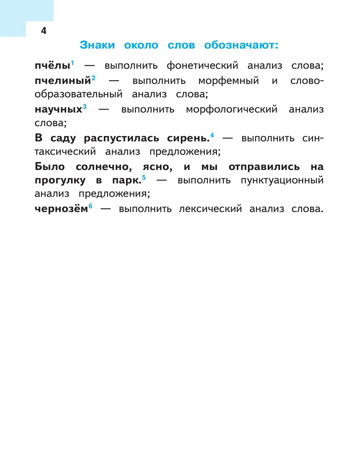 Русский язык. 8 класс. Учебное пособие. В 3 ч. Часть 2 (для слабовидящих обучающихся) 3