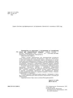 Руководство по подготовке к тестированию по английскому языку для академического общения 22