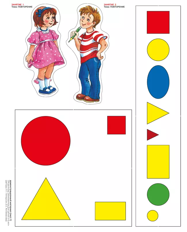 Игровой развивающий набор серии «Игралочка - ступенька к школе. Математика для детей 5-6 лет» на магнитной основе 20 Игровой развивающий набор серии «Игралочка - ступенька к школе. Математика для детей 5-6 лет» на магнитной основе 20