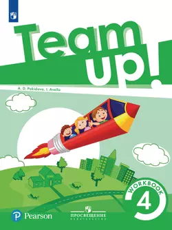 Английский язык. Рабочая тетрадь. 4 класс 1