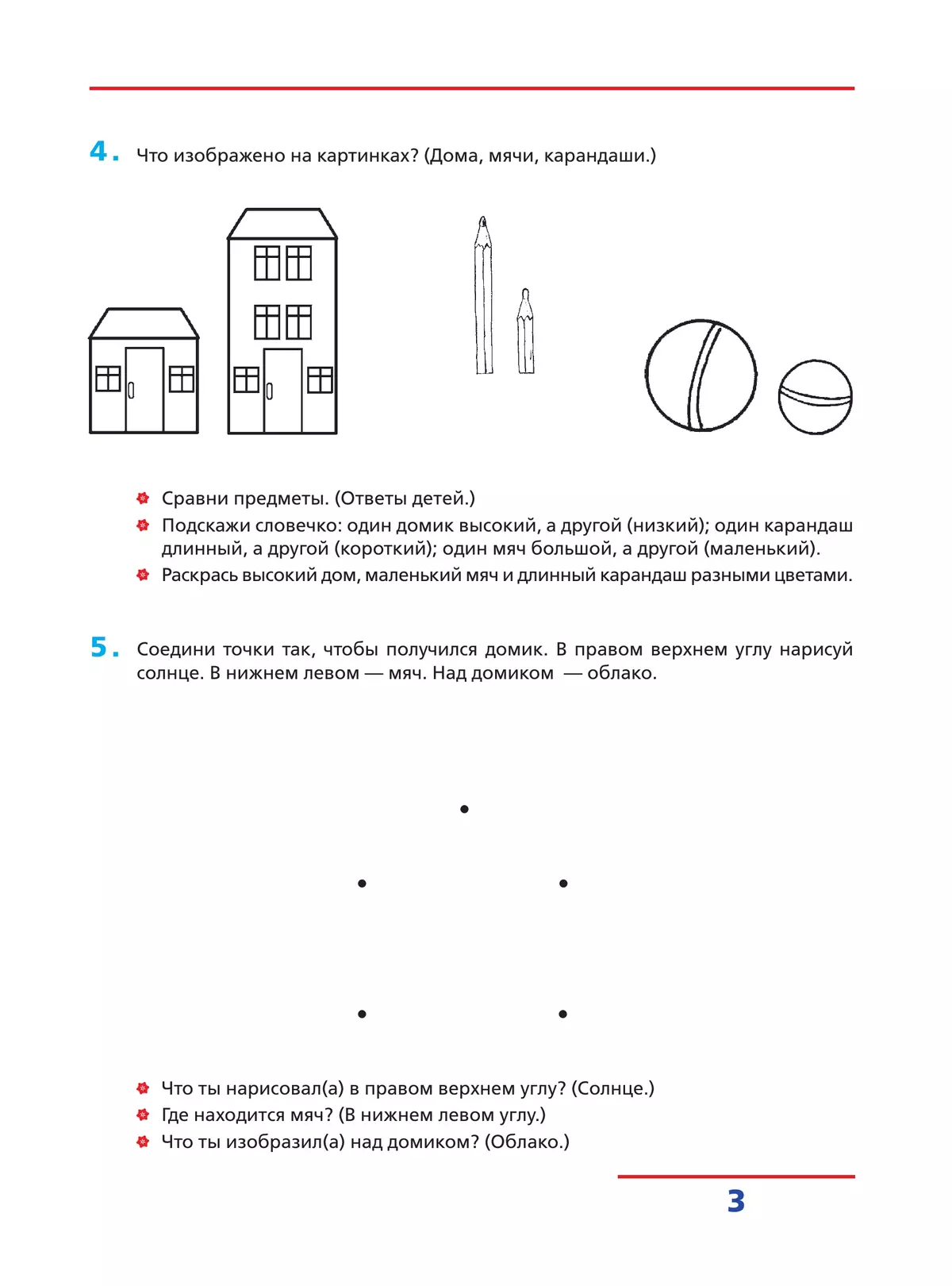 Счет от 0 до 10. Рабочая тетрадь для детей 5-6 лет 11