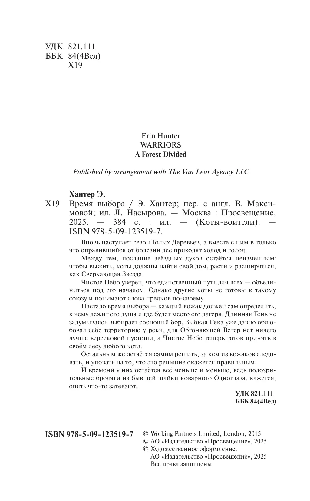 Цикл "Начало племен". Время выбора. 52